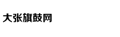 菲总统再呛加拿大：不运走垃圾 就“埋了”加使馆